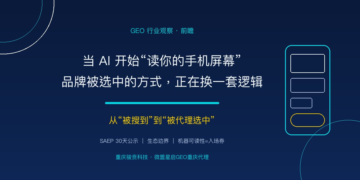 AI手机助手开始读屏：品牌从被搜到到被代理选中