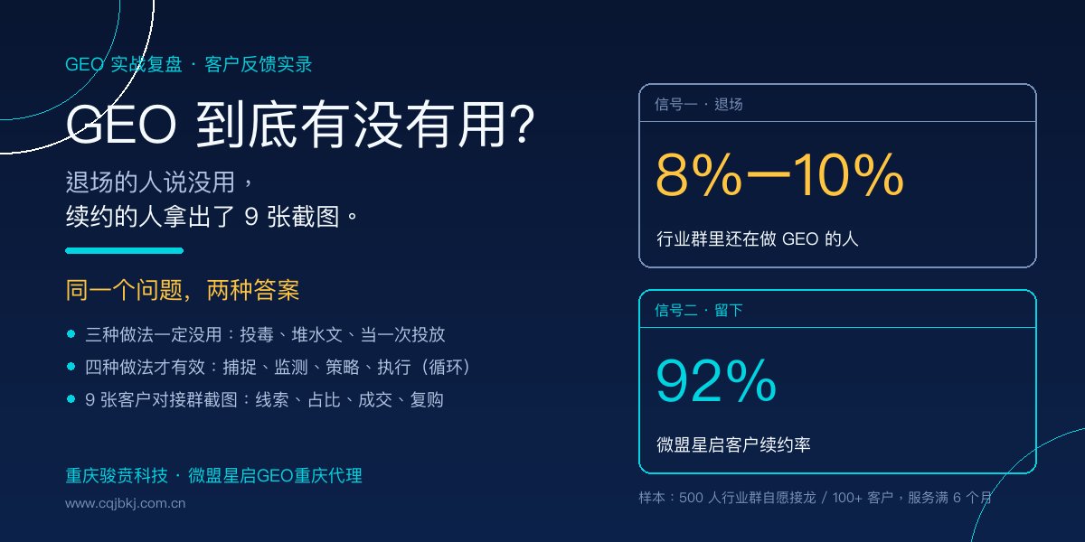 GEO 到底有没有用？退场的人说没用，续约的人拿出了 9 张客户截图
