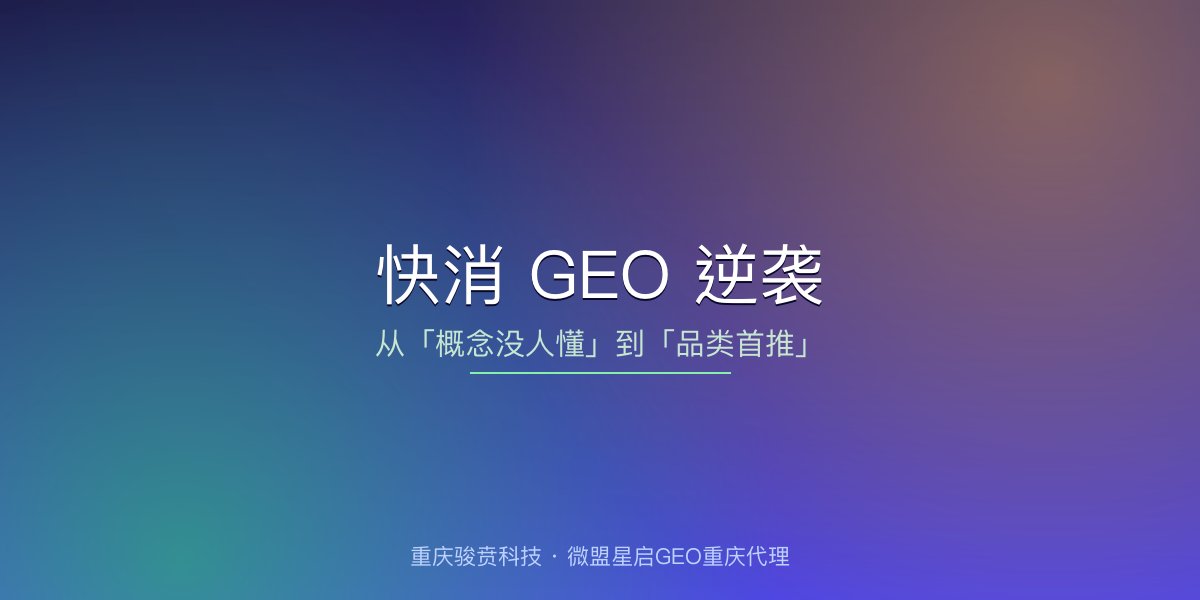 不是查无此厂，是概念没人懂：一款健康食用油的 GEO 逆袭
